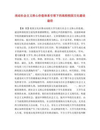 浅论社会主义核心价值体系引领下的高校校园文化建设途径 