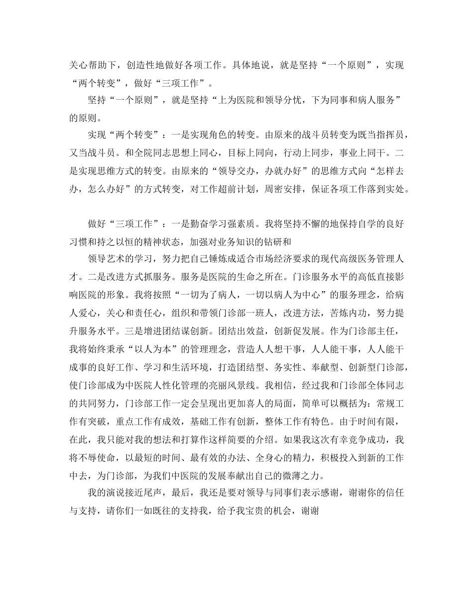 竞聘中医院门诊部主任竞争上岗演说稿 _第2页