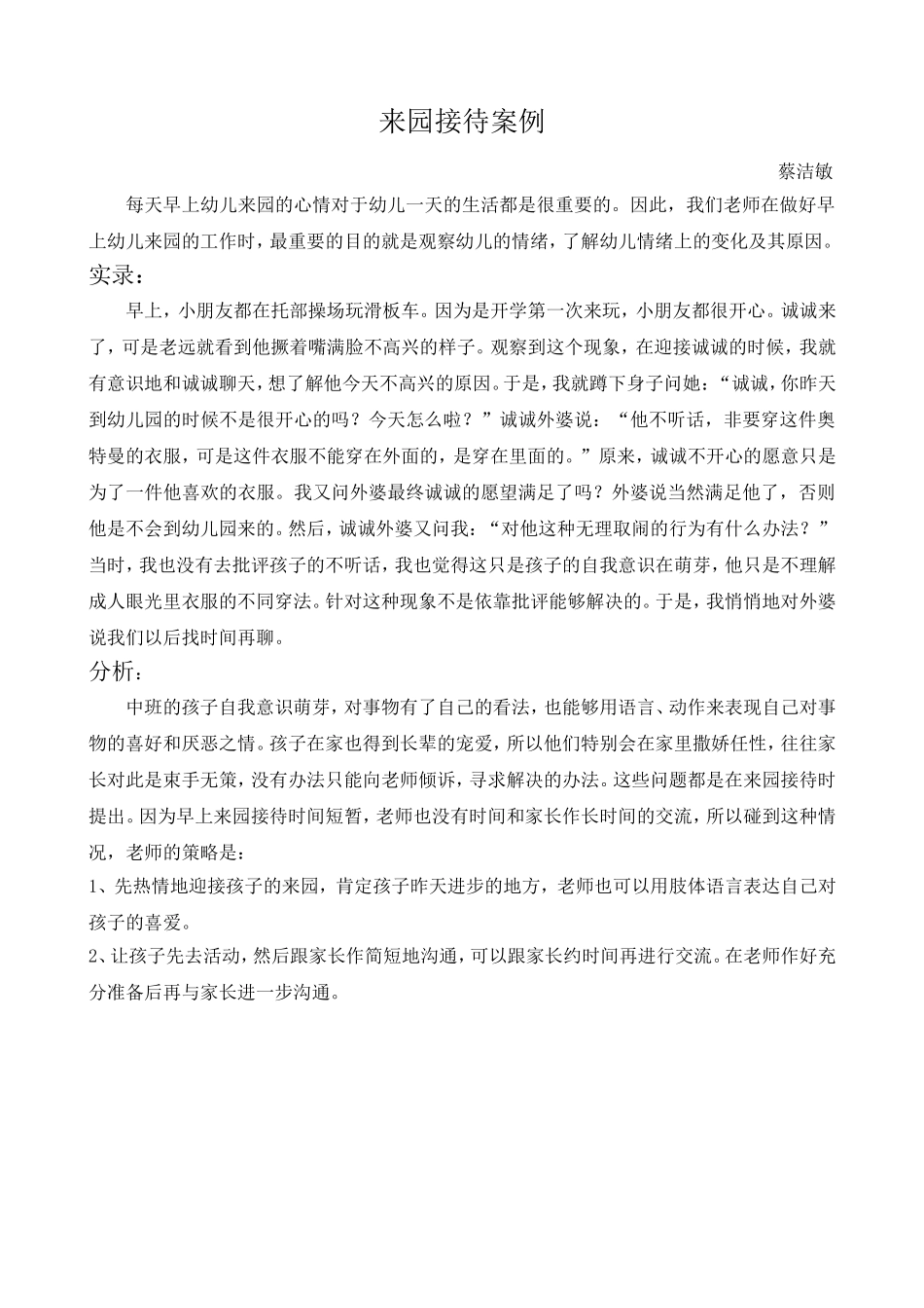 来园接待案例_第1页