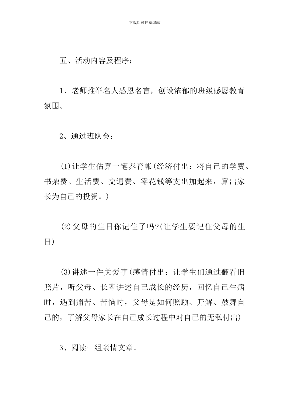 父亲节校园活动策划_第2页