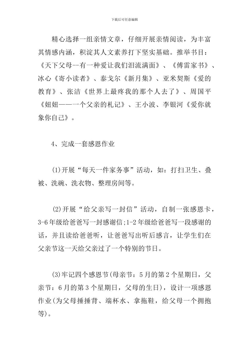 父亲节校园活动策划_第3页