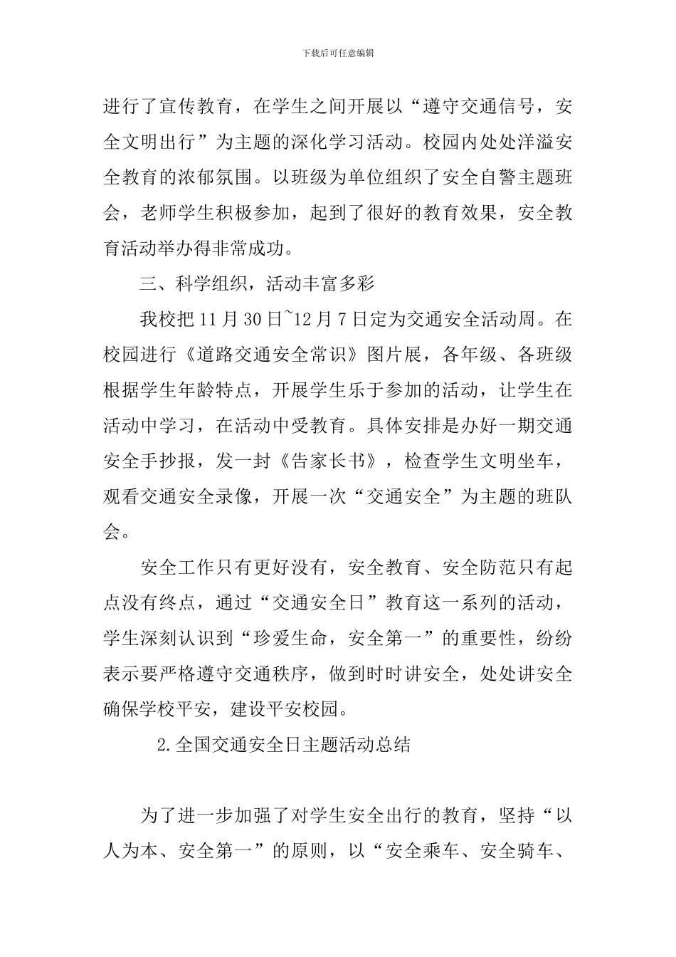 全国交通安全日主题活动总结_第2页