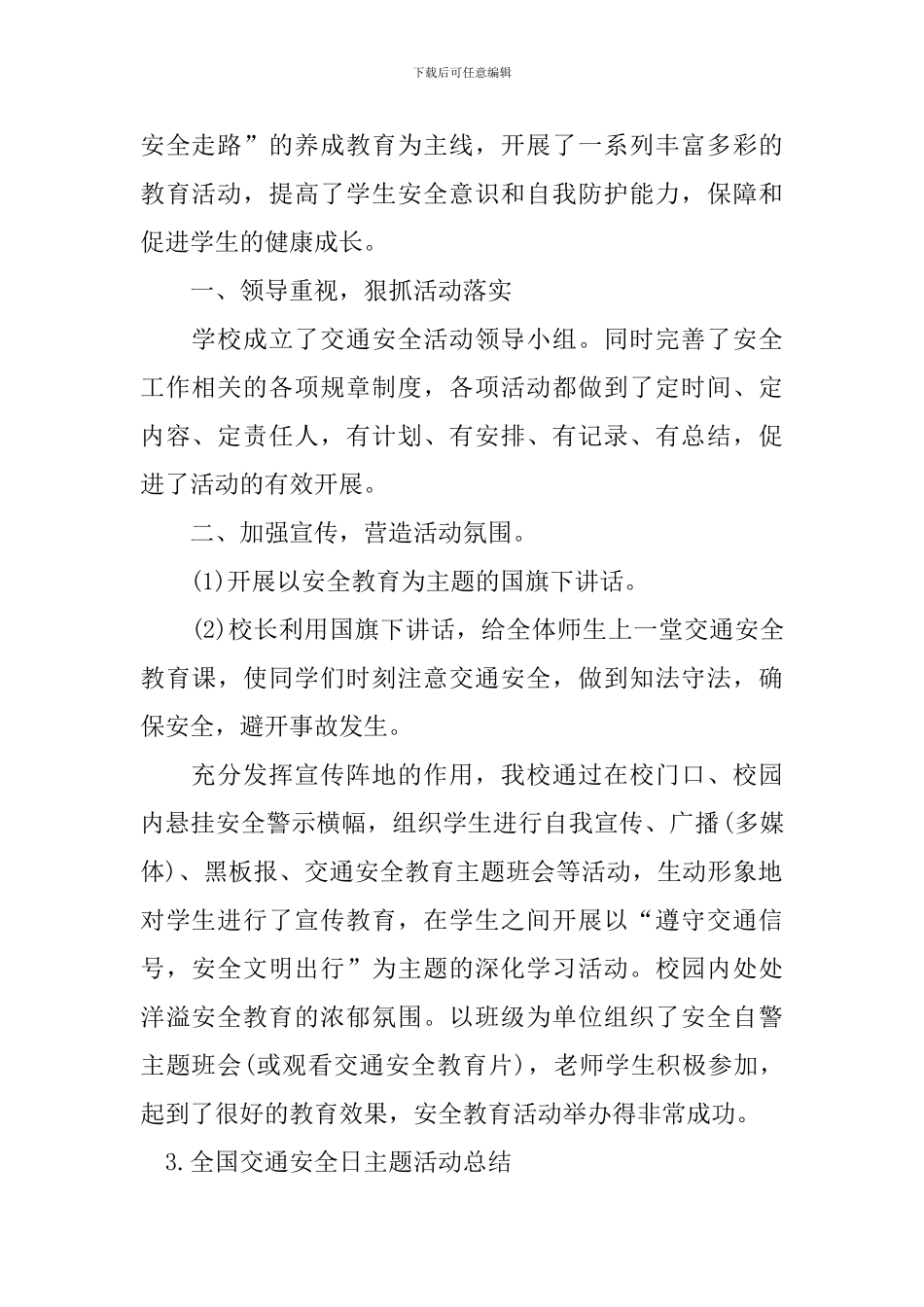 全国交通安全日主题活动总结_第3页