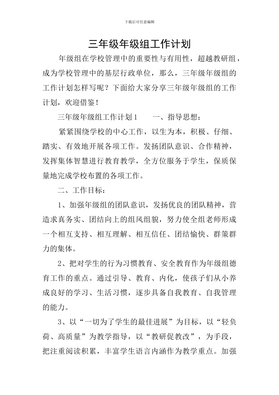 三年级年级组工作计划_第1页