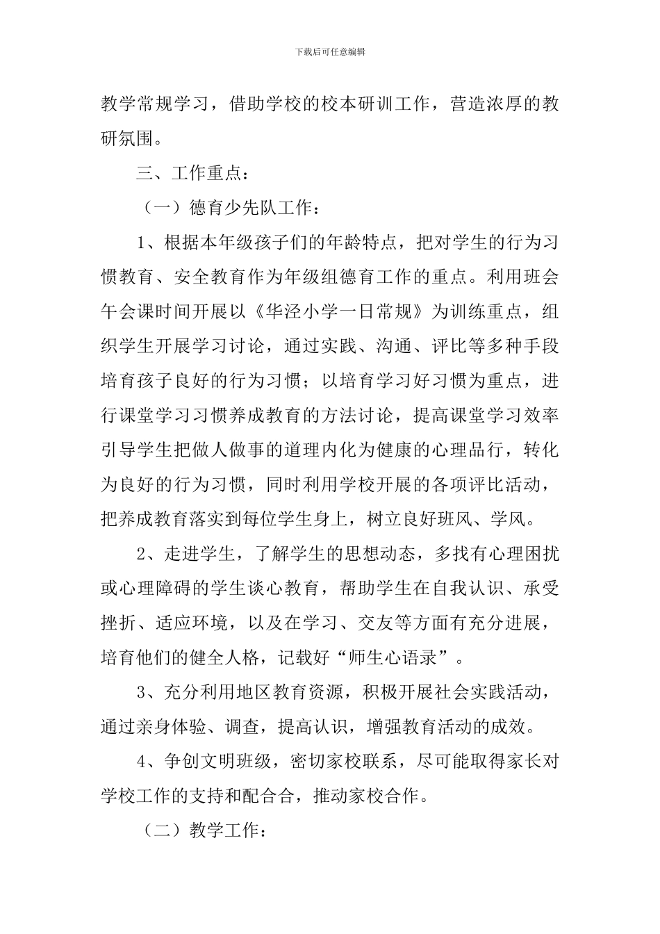 三年级年级组工作计划_第2页