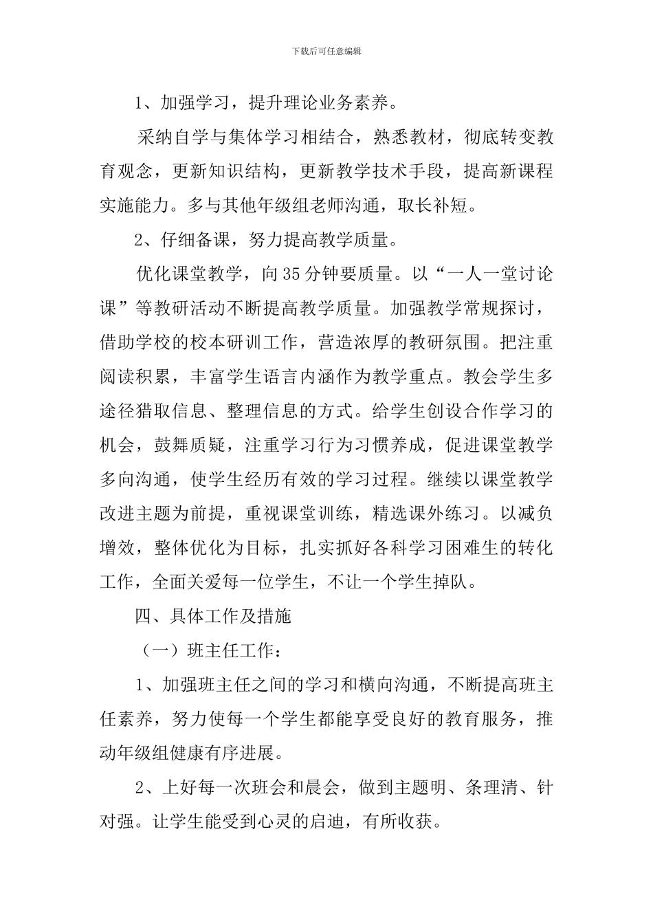 三年级年级组工作计划_第3页