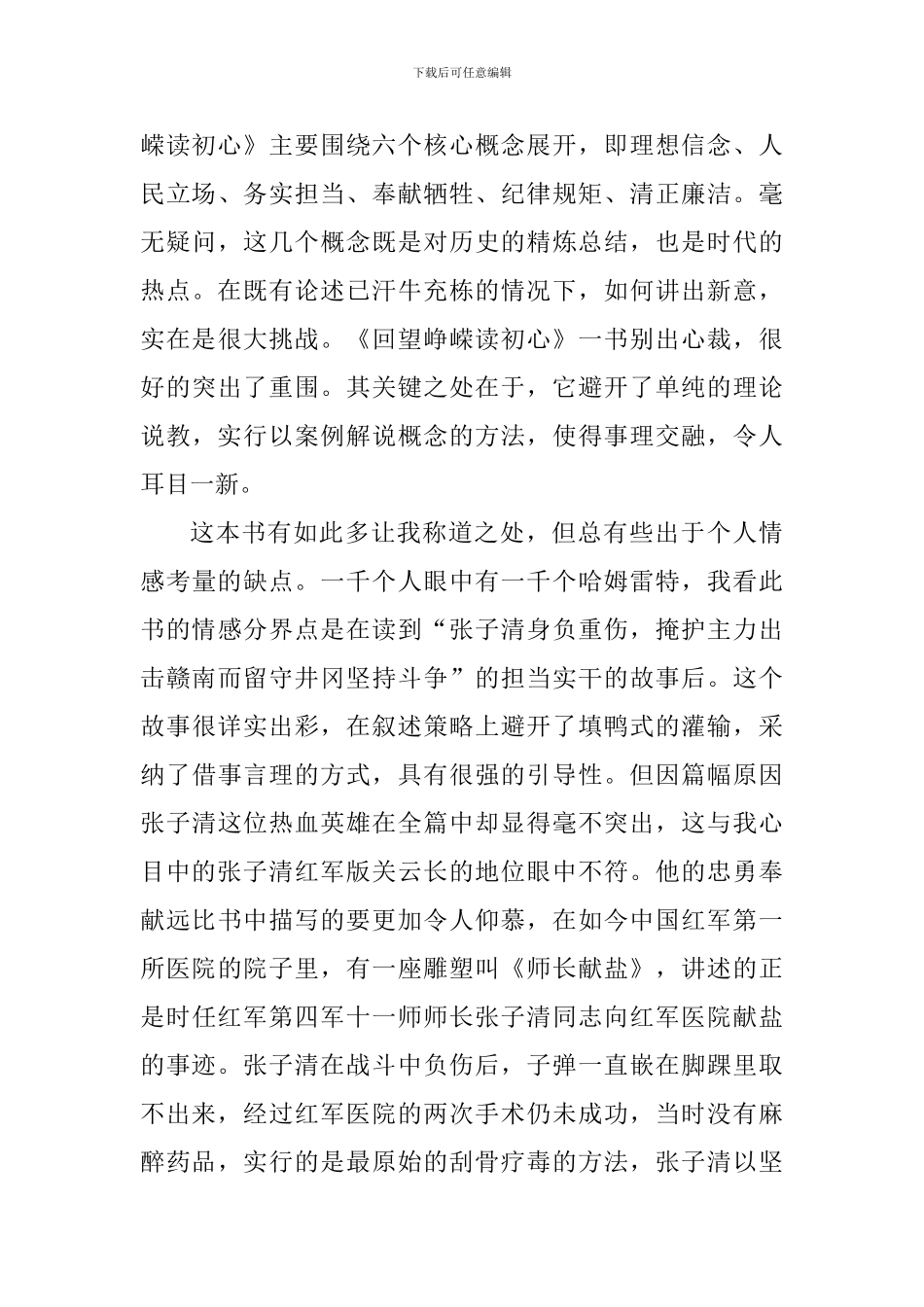 老师学习《回望峥嵘读初心》心得体会_第2页