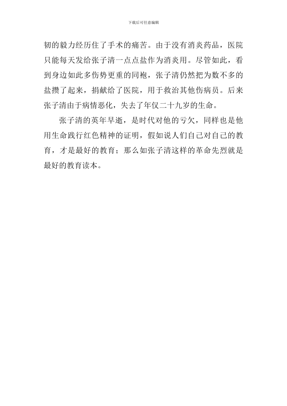 老师学习《回望峥嵘读初心》心得体会_第3页