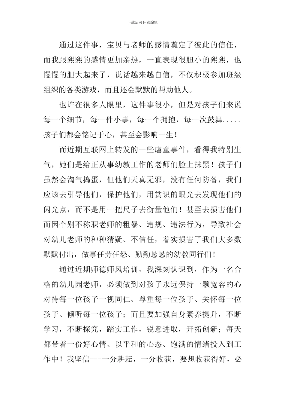 师德师风学习心得体会【十篇】_第2页