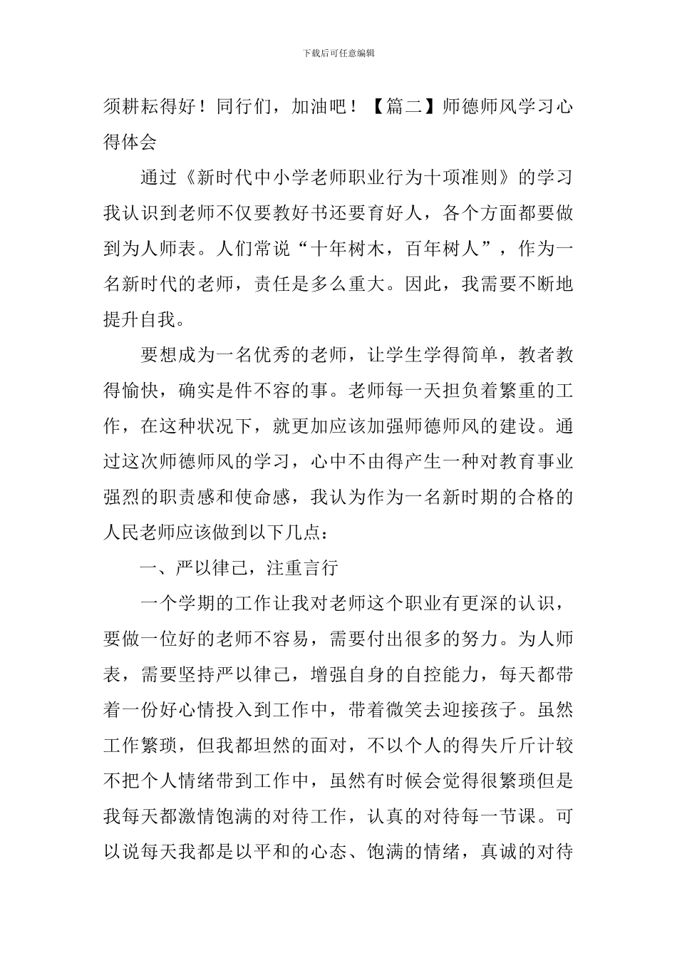 师德师风学习心得体会【十篇】_第3页