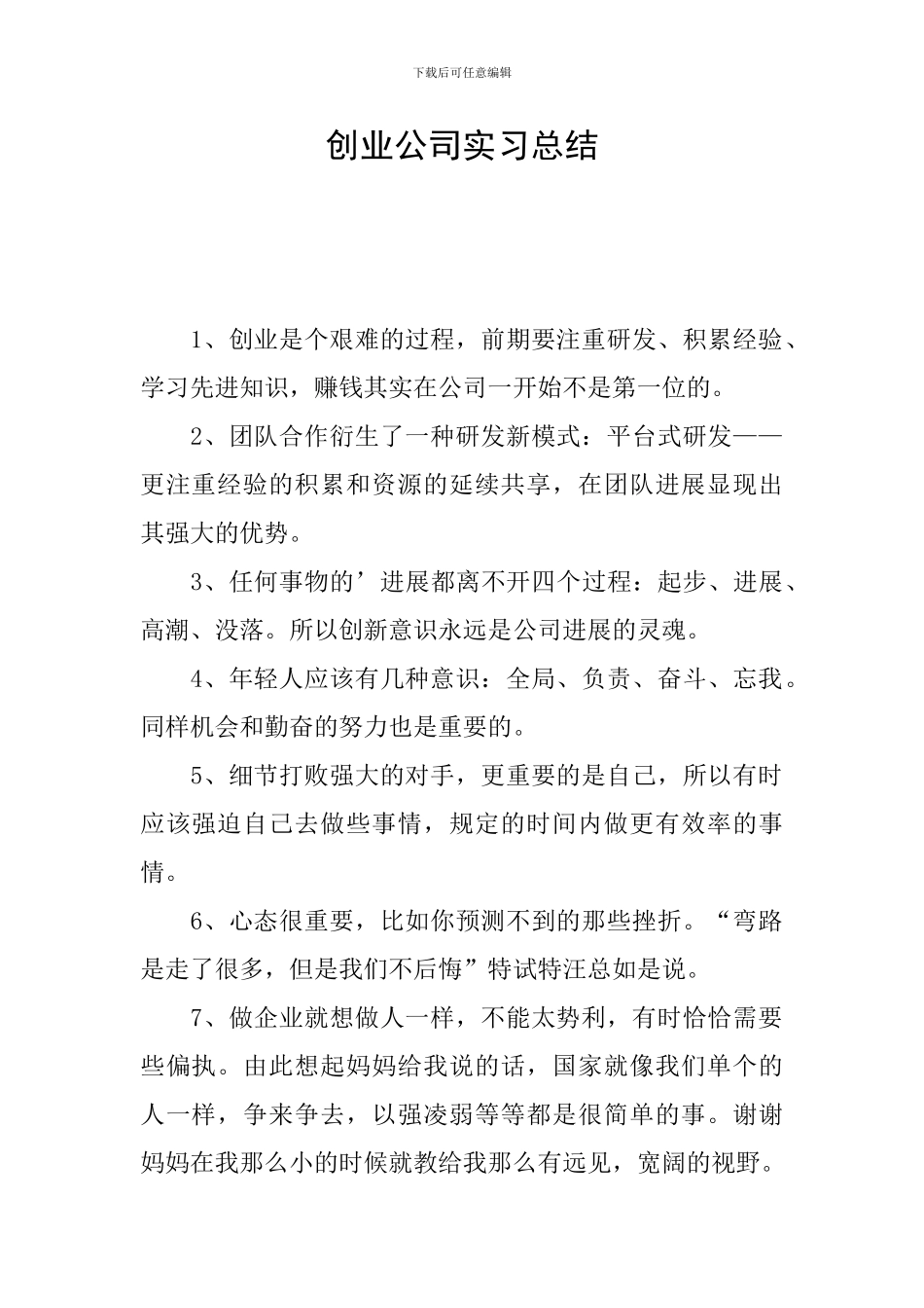 创业公司实习总结_第1页