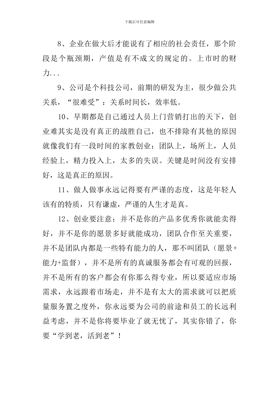 创业公司实习总结_第2页