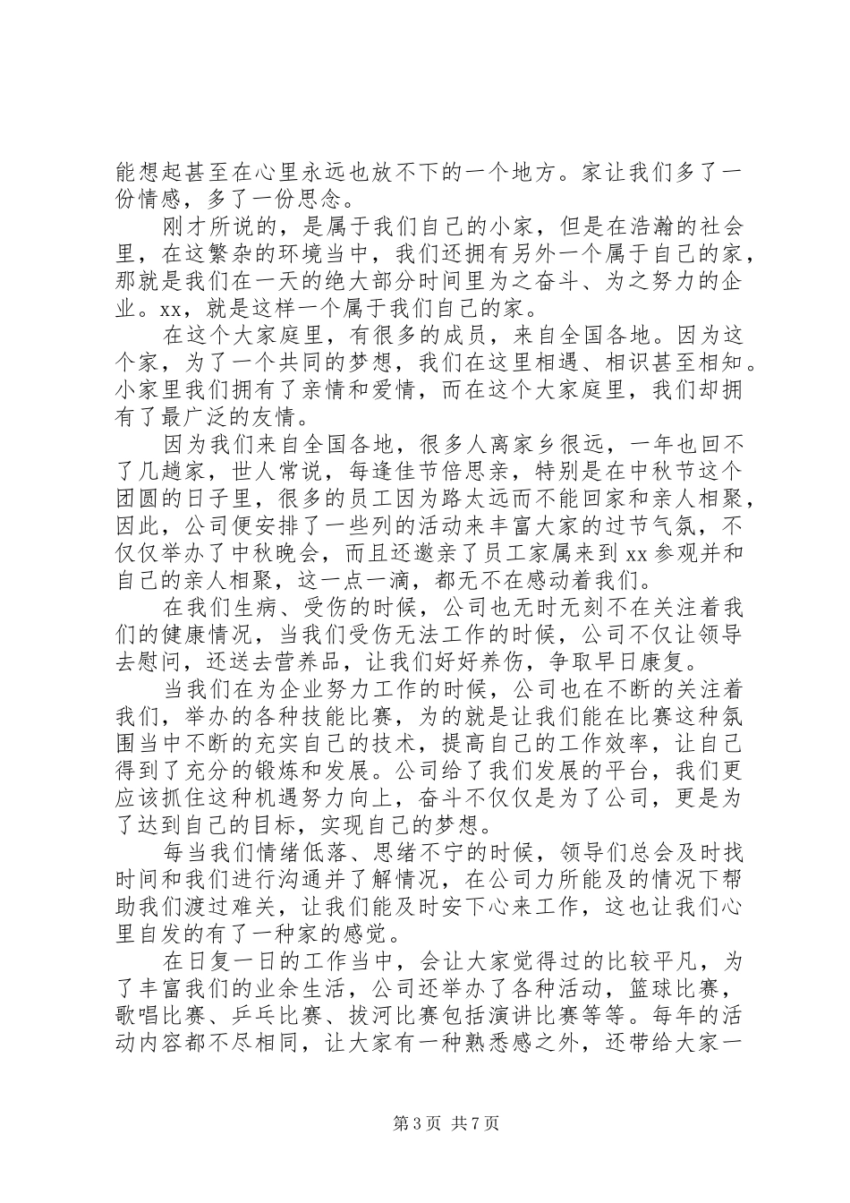 【爱党爱企演讲稿范文】爱党爱国爱企业演讲稿范文_第3页