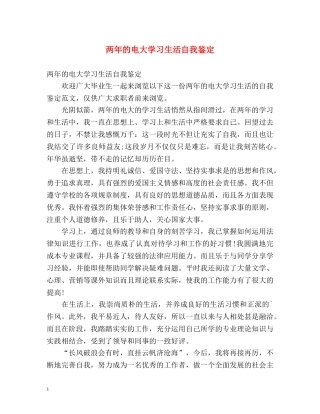 两年的电大学习生活自我鉴定 