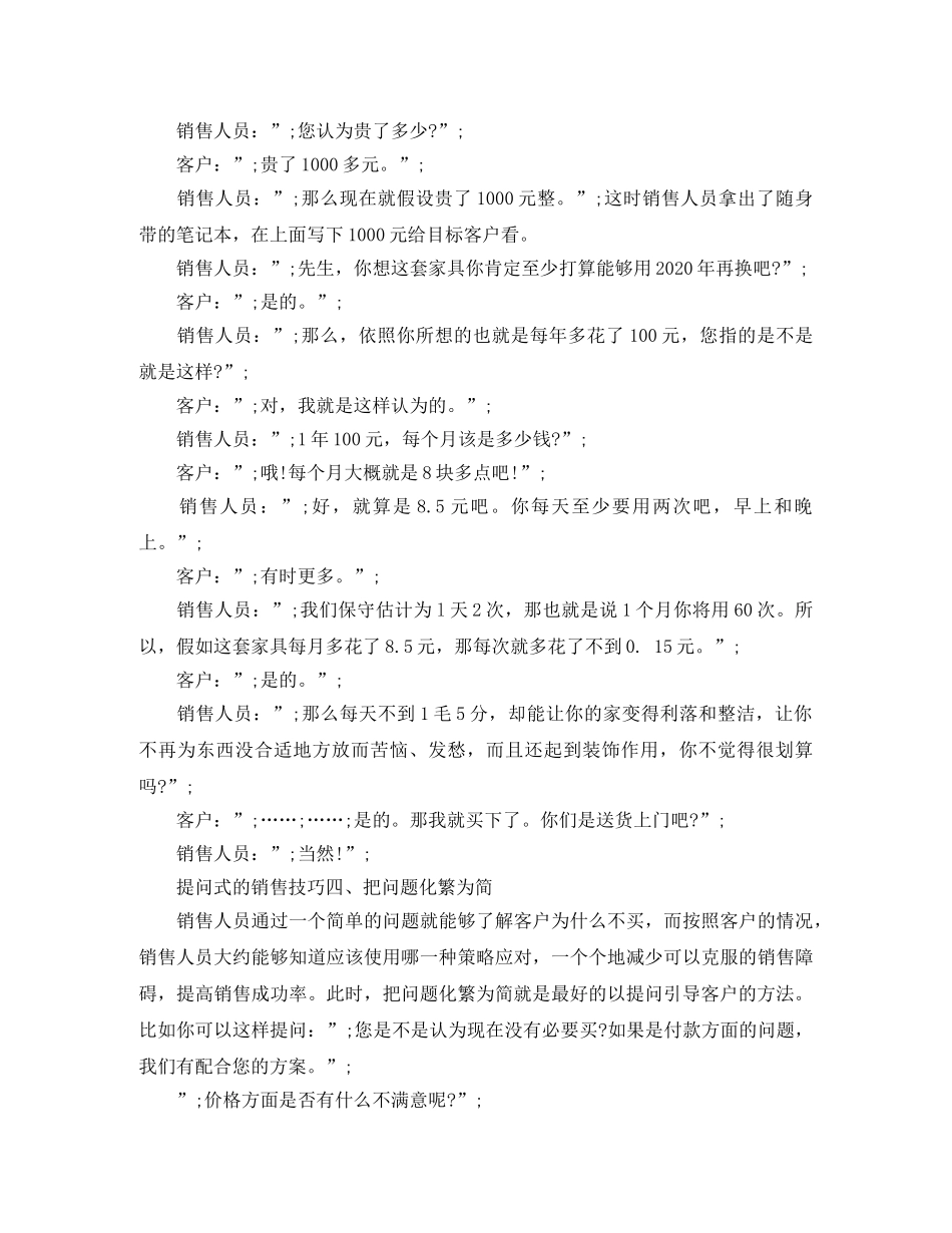 提问式的销售技巧 _第2页