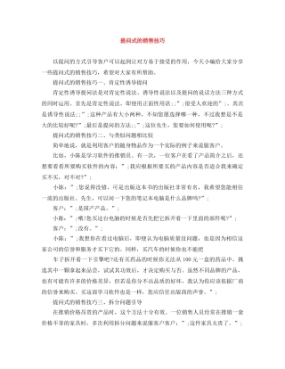 提问式的销售技巧 