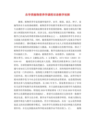 农学类植物营养学课程双语教学初探 