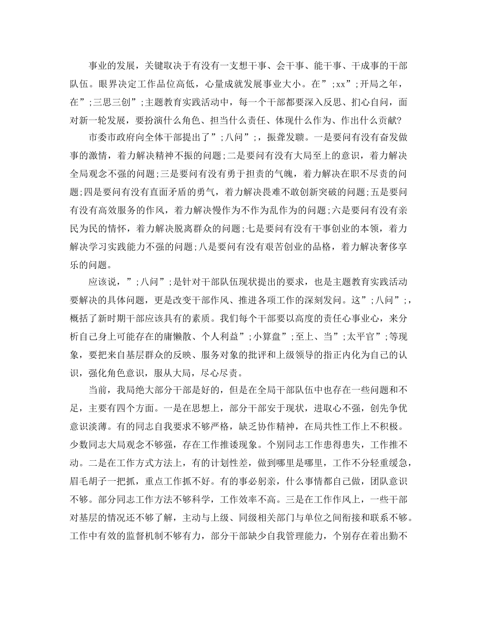 关于三思的演讲稿 _第3页