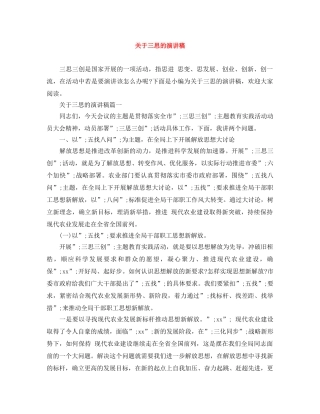 关于三思的演讲稿 