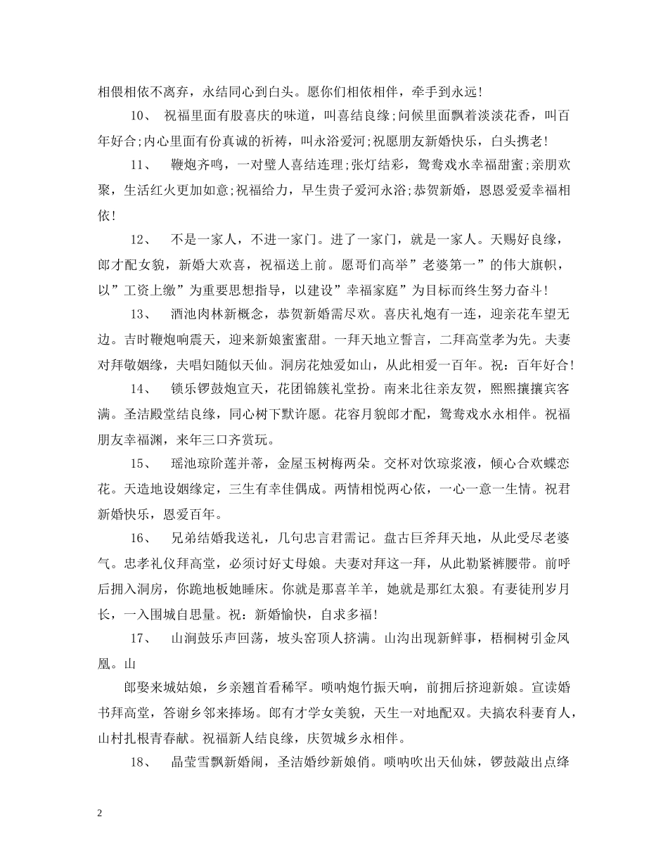 贺词大全-求婚贺词 _第2页
