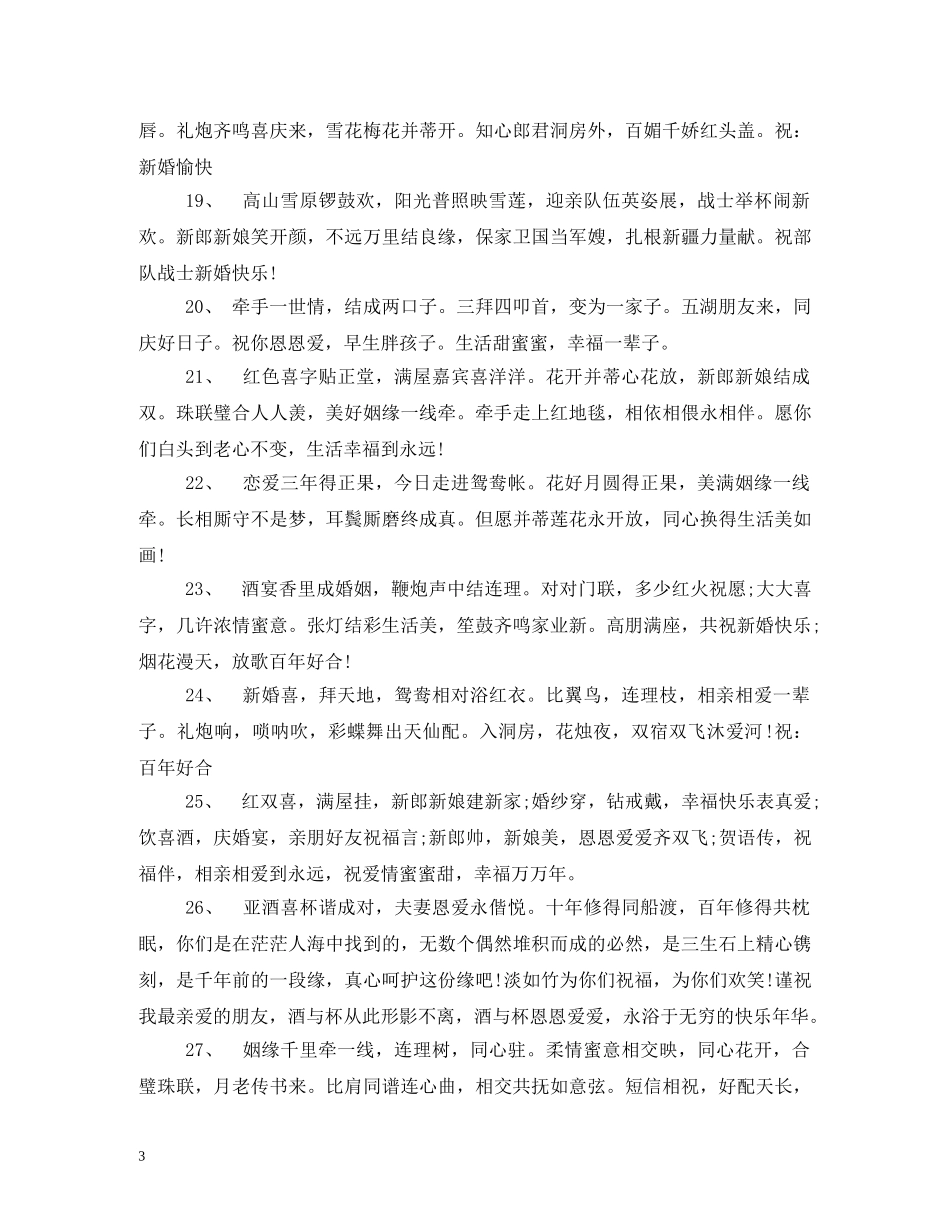 贺词大全-求婚贺词 _第3页