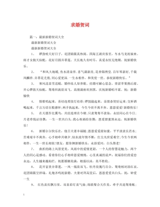 贺词大全-求婚贺词 