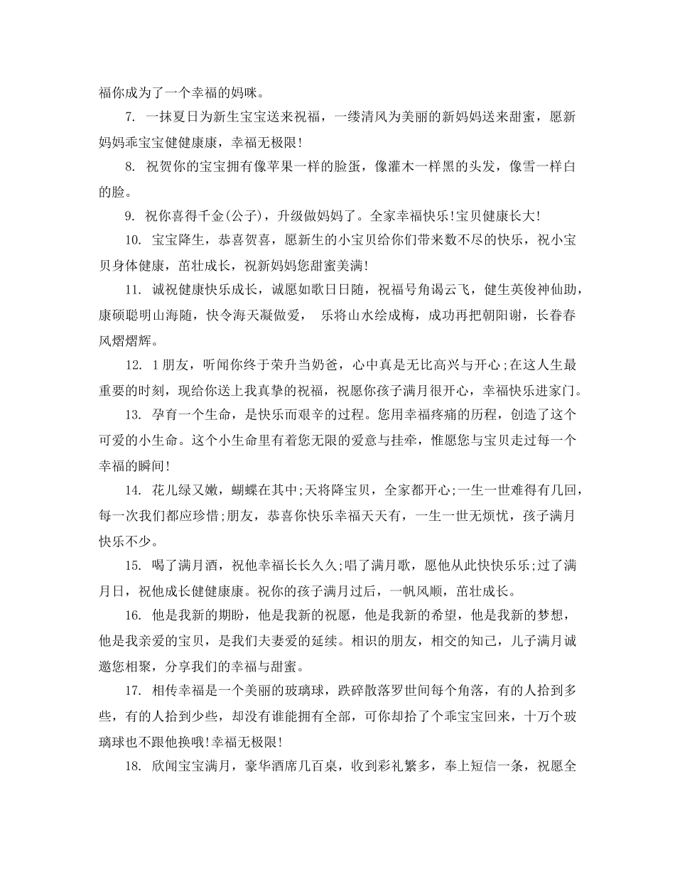 恭喜生宝宝祝贺词 _第2页