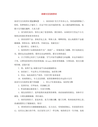 恭喜生宝宝祝贺词 