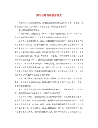 实习幼师自我鉴定范文 