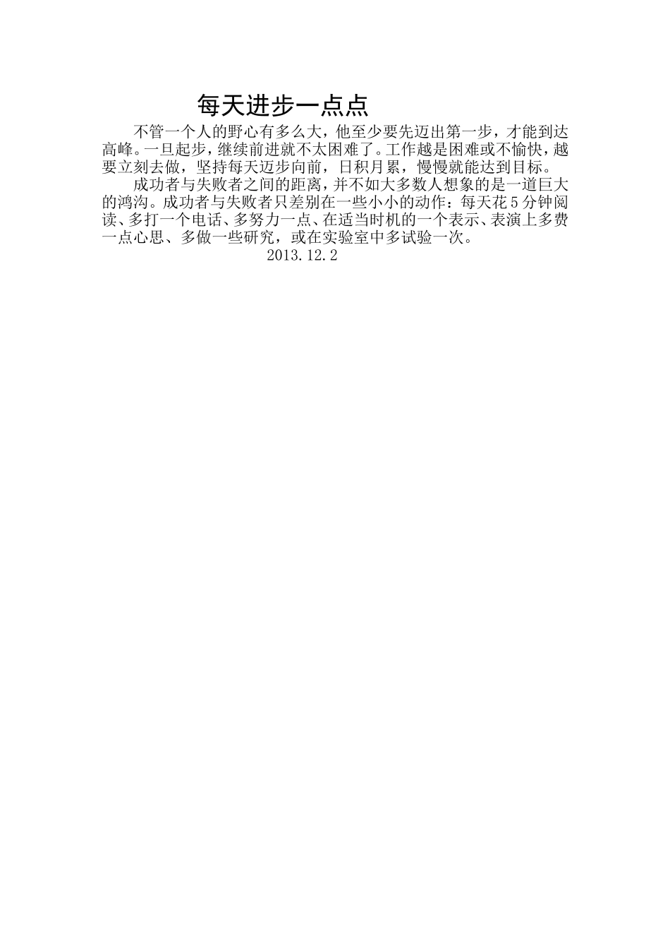 每天进步一点点_第1页