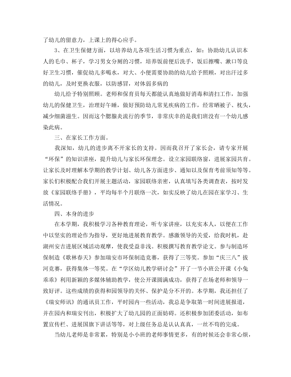 教学工作参考总结-托班教师个人工作参考总结 _第2页