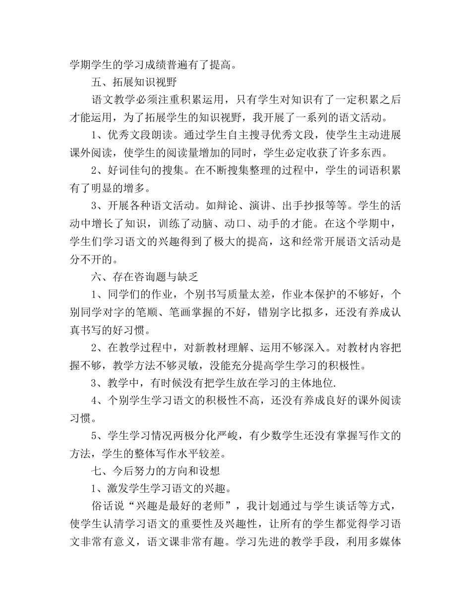 五年级下册语文教学个人工作参考总结（通用） _第2页