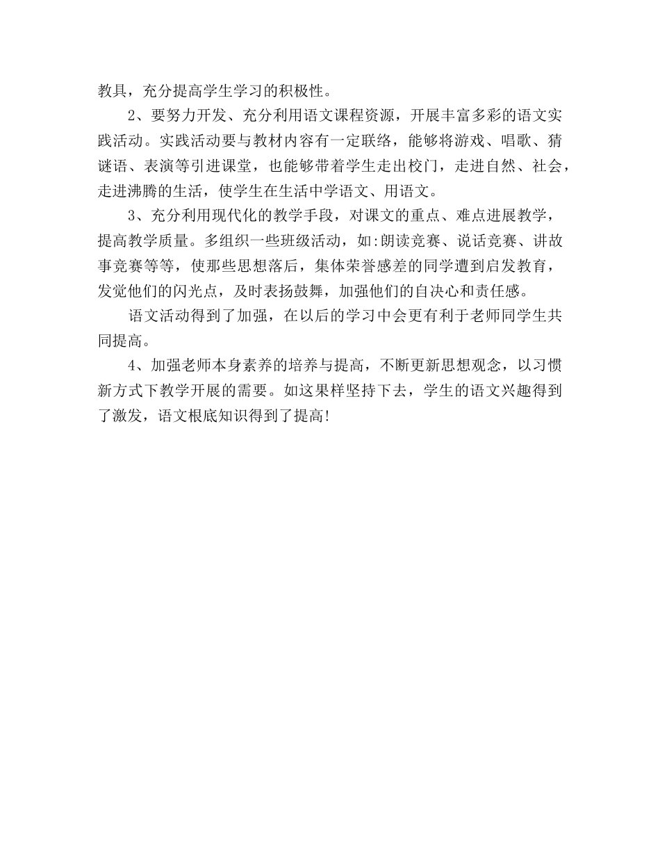 五年级下册语文教学个人工作参考总结（通用） _第3页