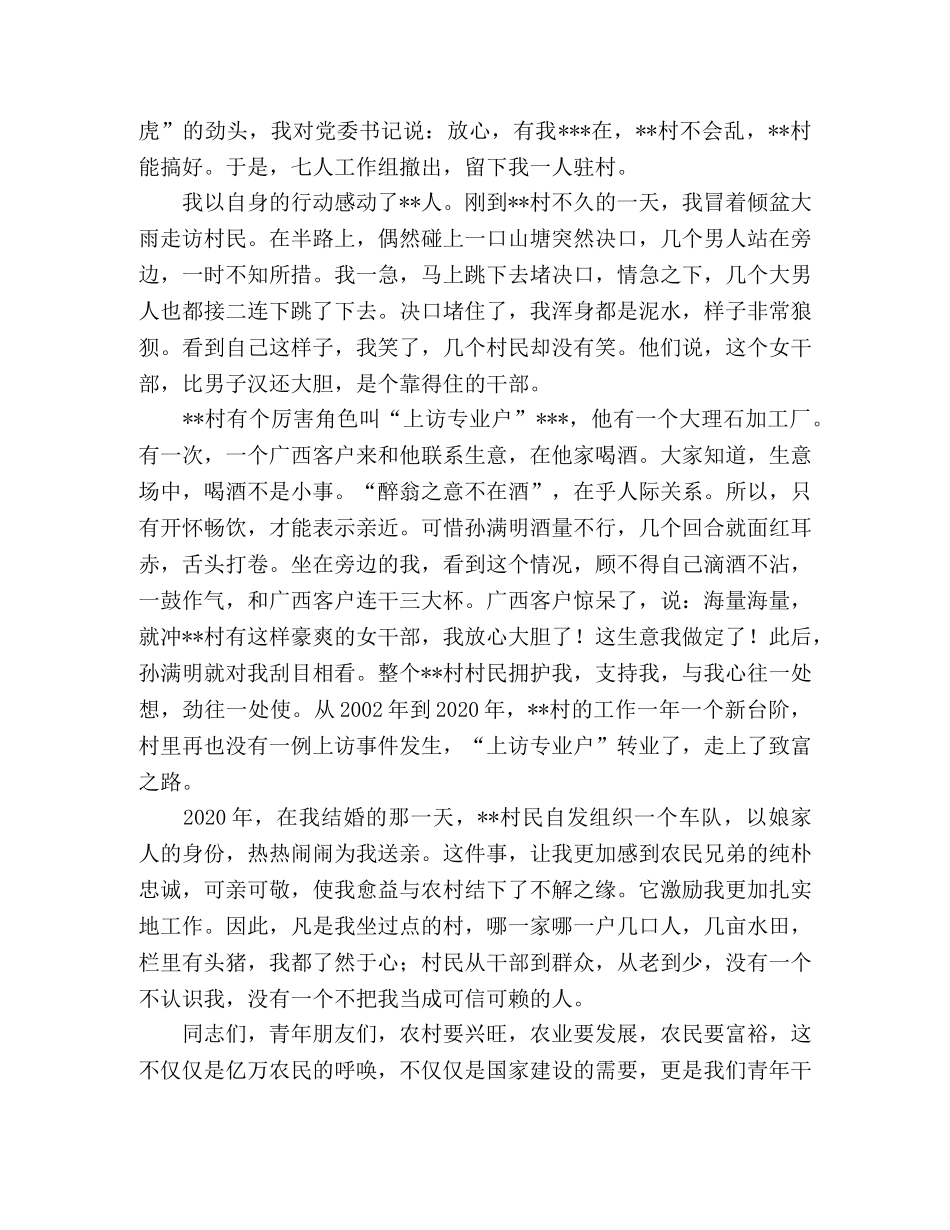 乡镇干部演讲稿青春与使命同行 _第2页