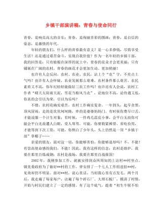 乡镇干部演讲稿青春与使命同行 
