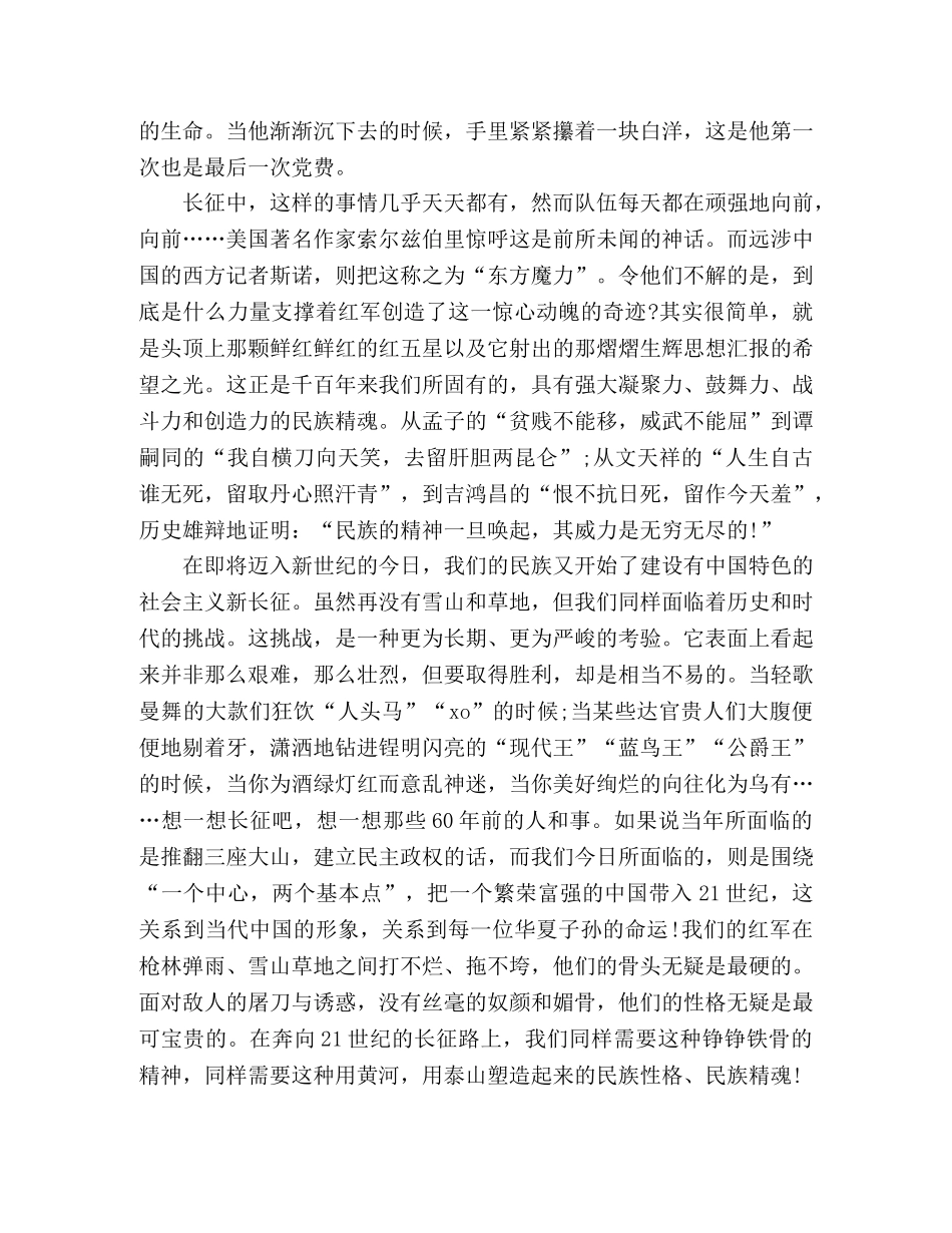 建国70周年_我和我的祖国_主题长征精神爱国演讲稿 _第2页