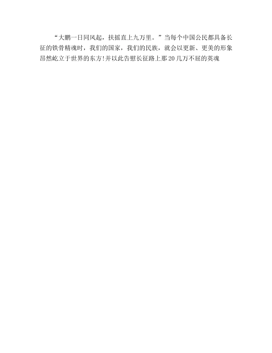 建国70周年_我和我的祖国_主题长征精神爱国演讲稿 _第3页