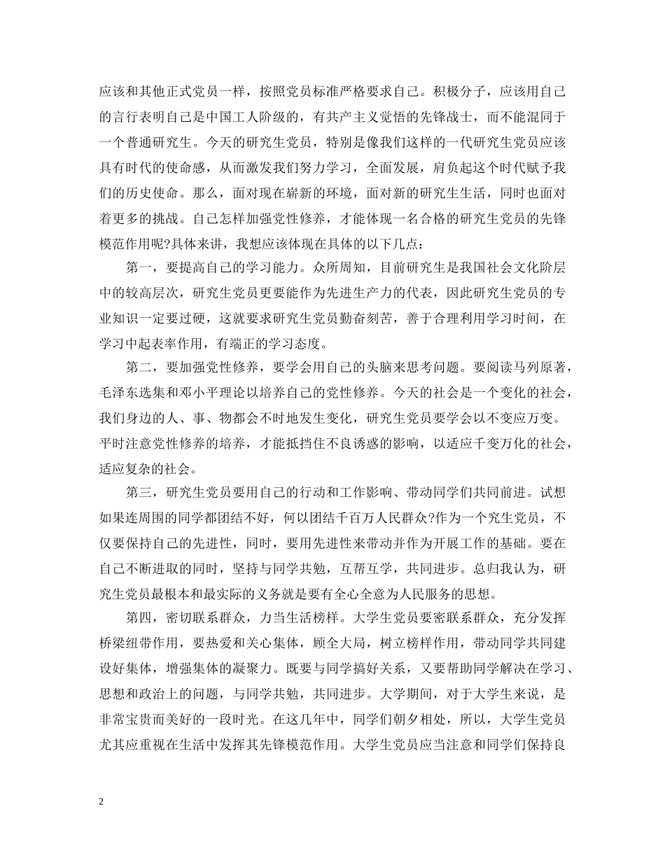 简短入党积极分子自我鉴定 _第2页