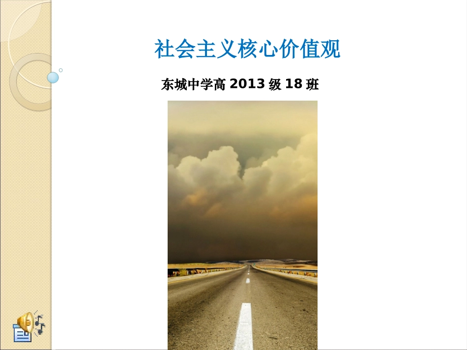 社会主义核心_第1页