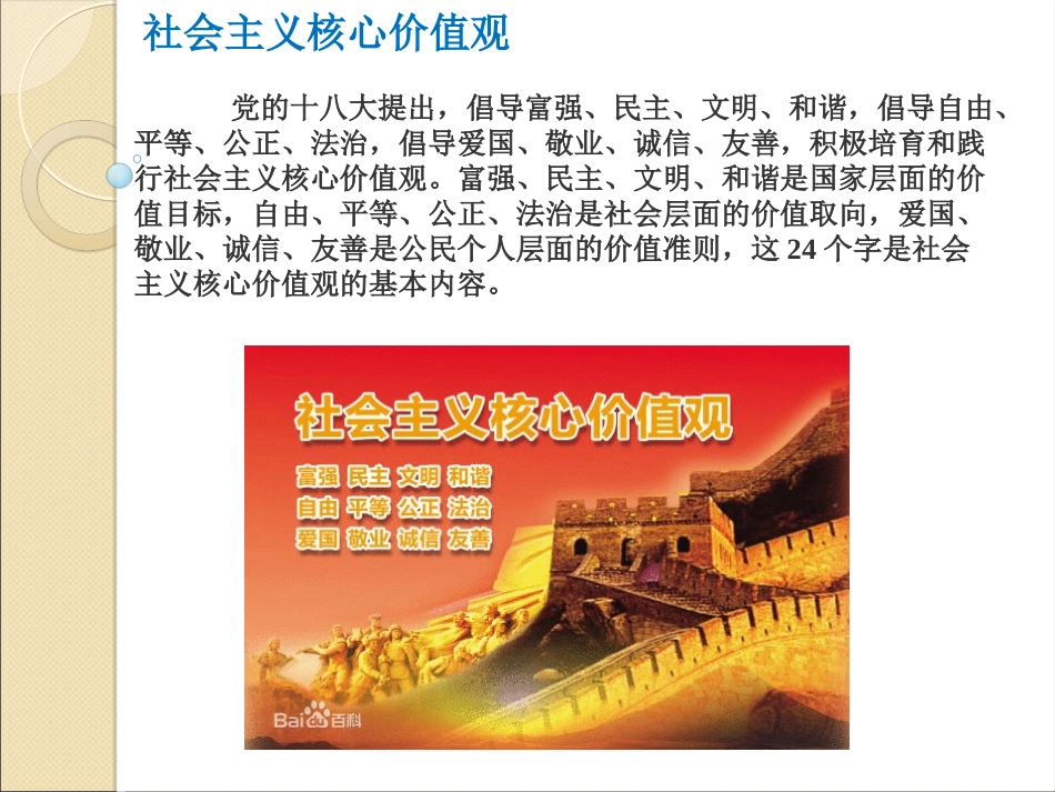 社会主义核心_第2页