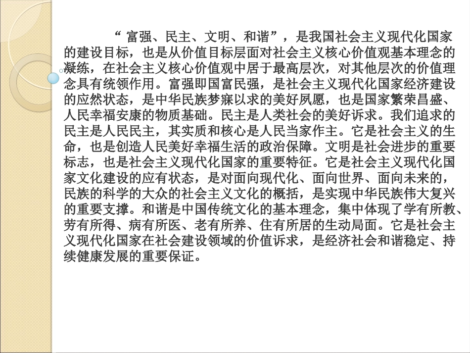 社会主义核心_第3页