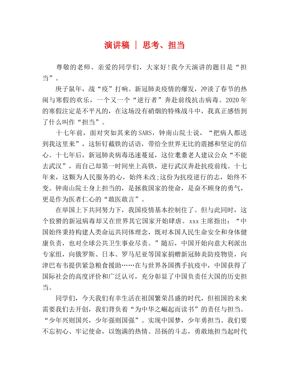 演讲稿 - 思考、担当 _第1页