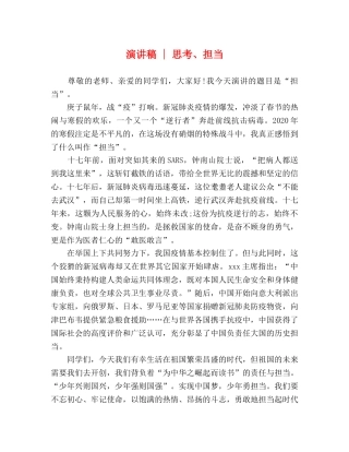 演讲稿 - 思考、担当 