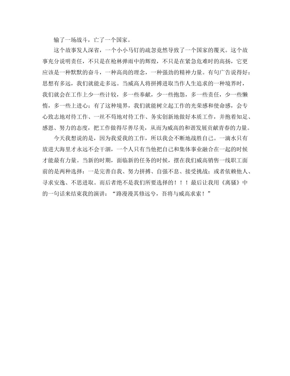 企业员工爱岗敬业的演讲稿优秀范文 _第2页
