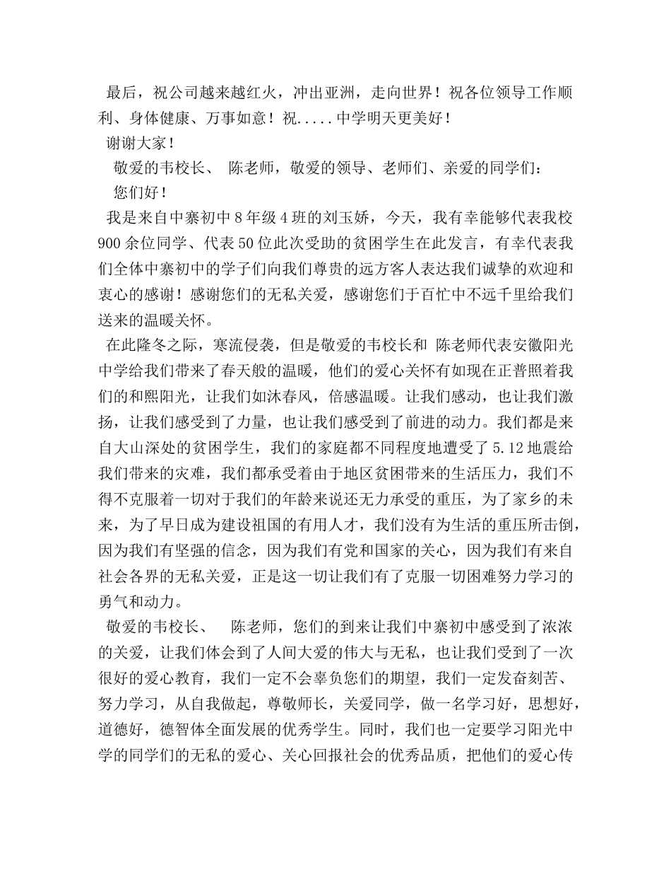 捐赠仪式小学生讲话稿 _第2页