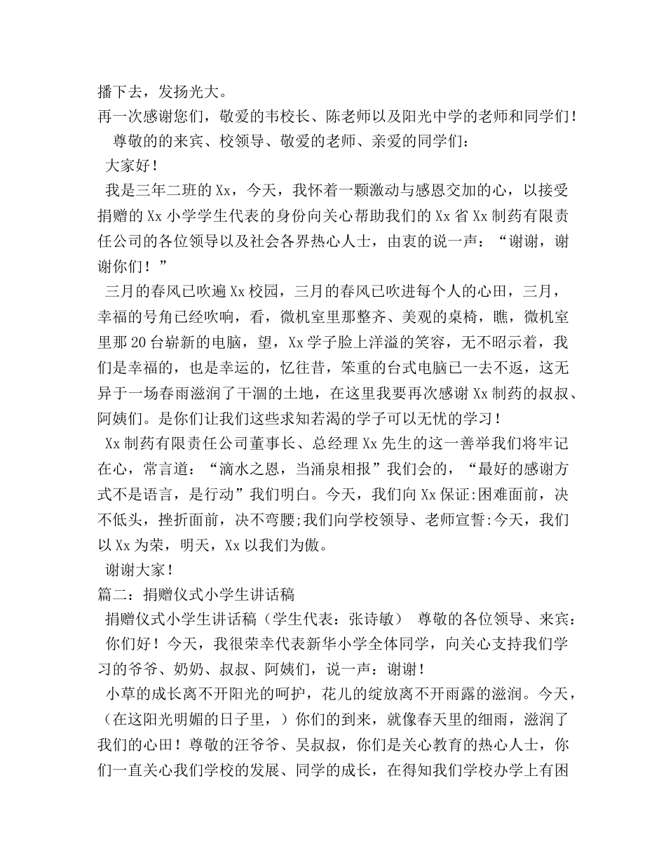捐赠仪式小学生讲话稿 _第3页