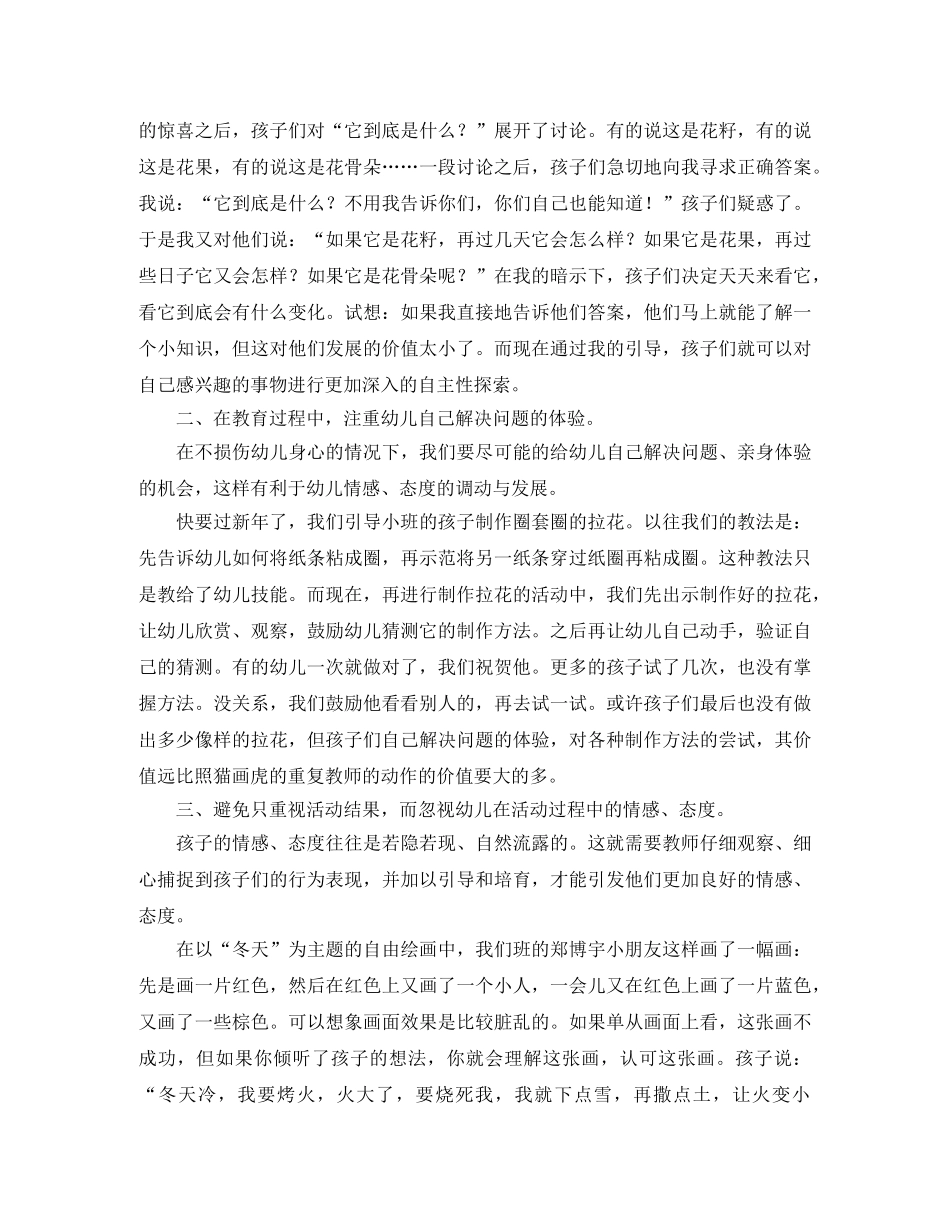 共同学习师生共长演讲稿范文 _第2页