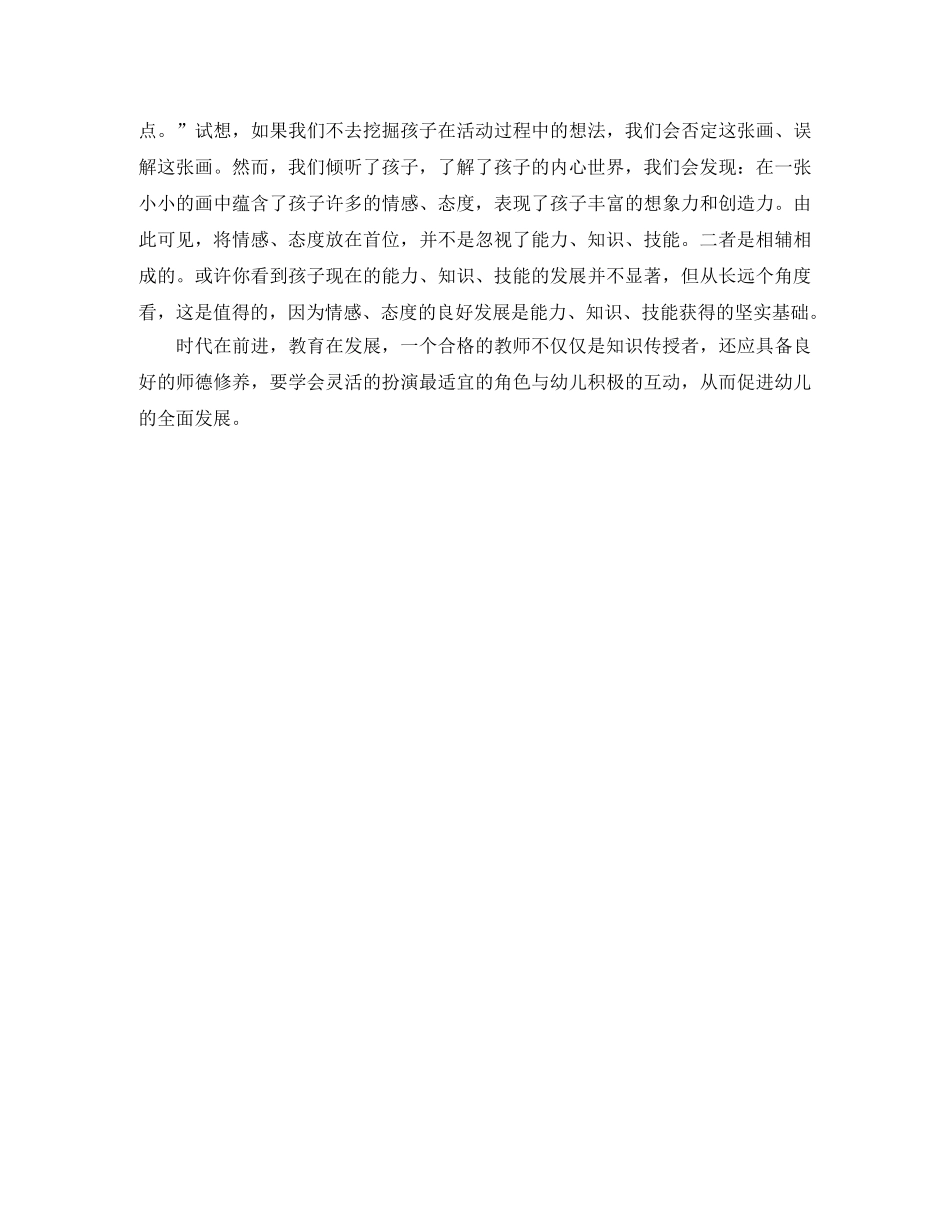 共同学习师生共长演讲稿范文 _第3页