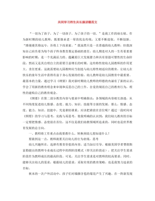 共同学习师生共长演讲稿范文 