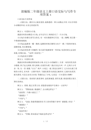 部编版二年级语文上册口语交际与写作专项答案